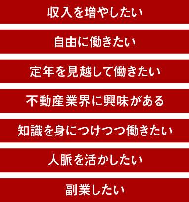 不動産エージェントのおすすめ